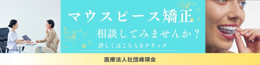 インビザラインの相談はこちらから