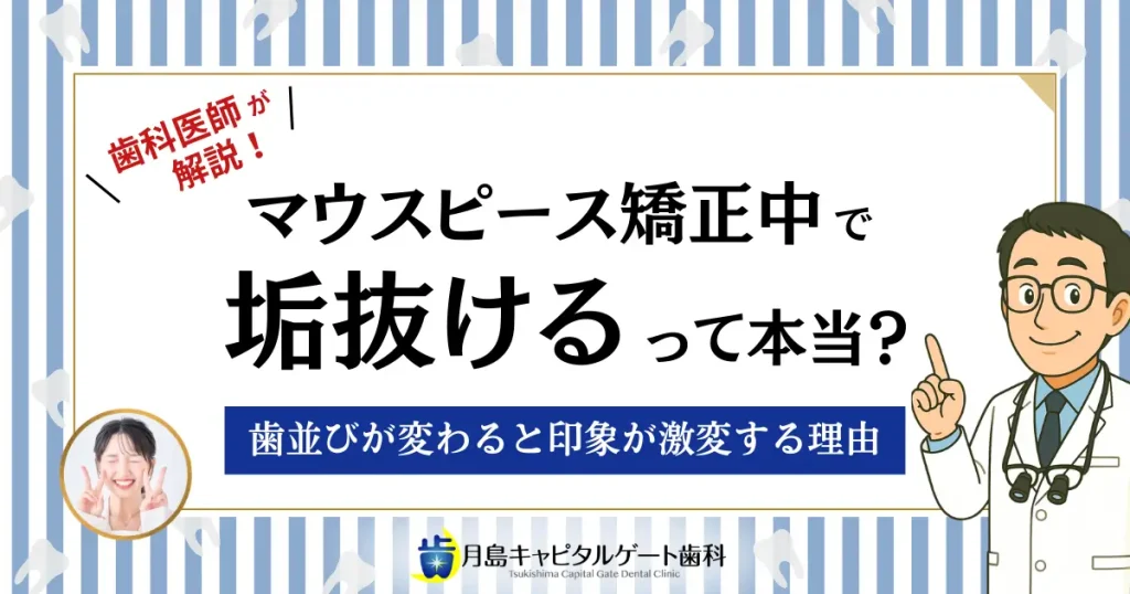マウスピース矯正で垢抜けるって本当？歯並びが変わると印象が激変する理由