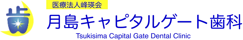 月島キャピタルゲート歯科_logo