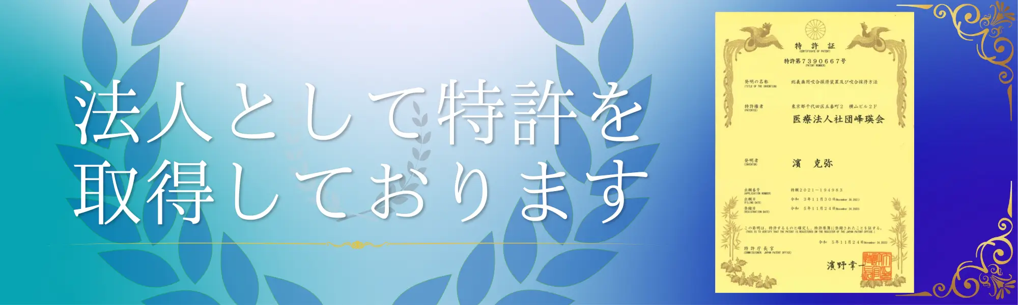 総義歯用咬合採得装置及び咬合採得方法_特許取得